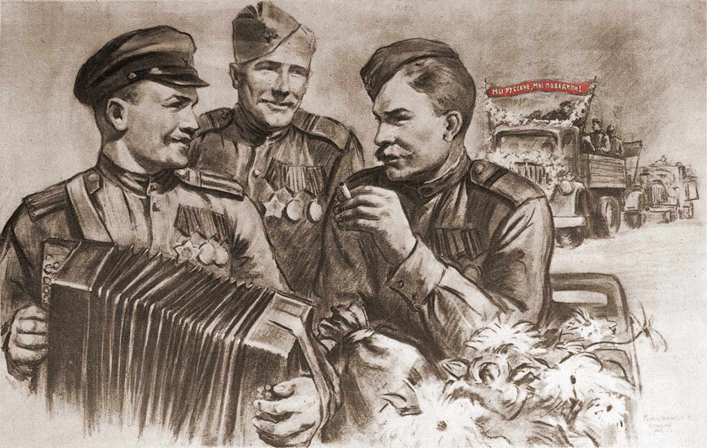 Рисунок 9 мая 1945